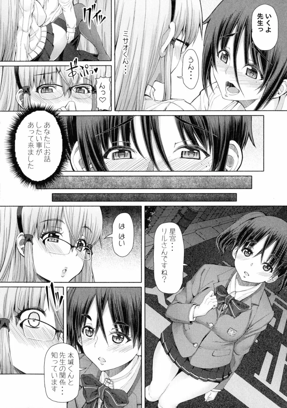 ふたセク ～とあるふたなり娘の背徳性愛～ Page.93