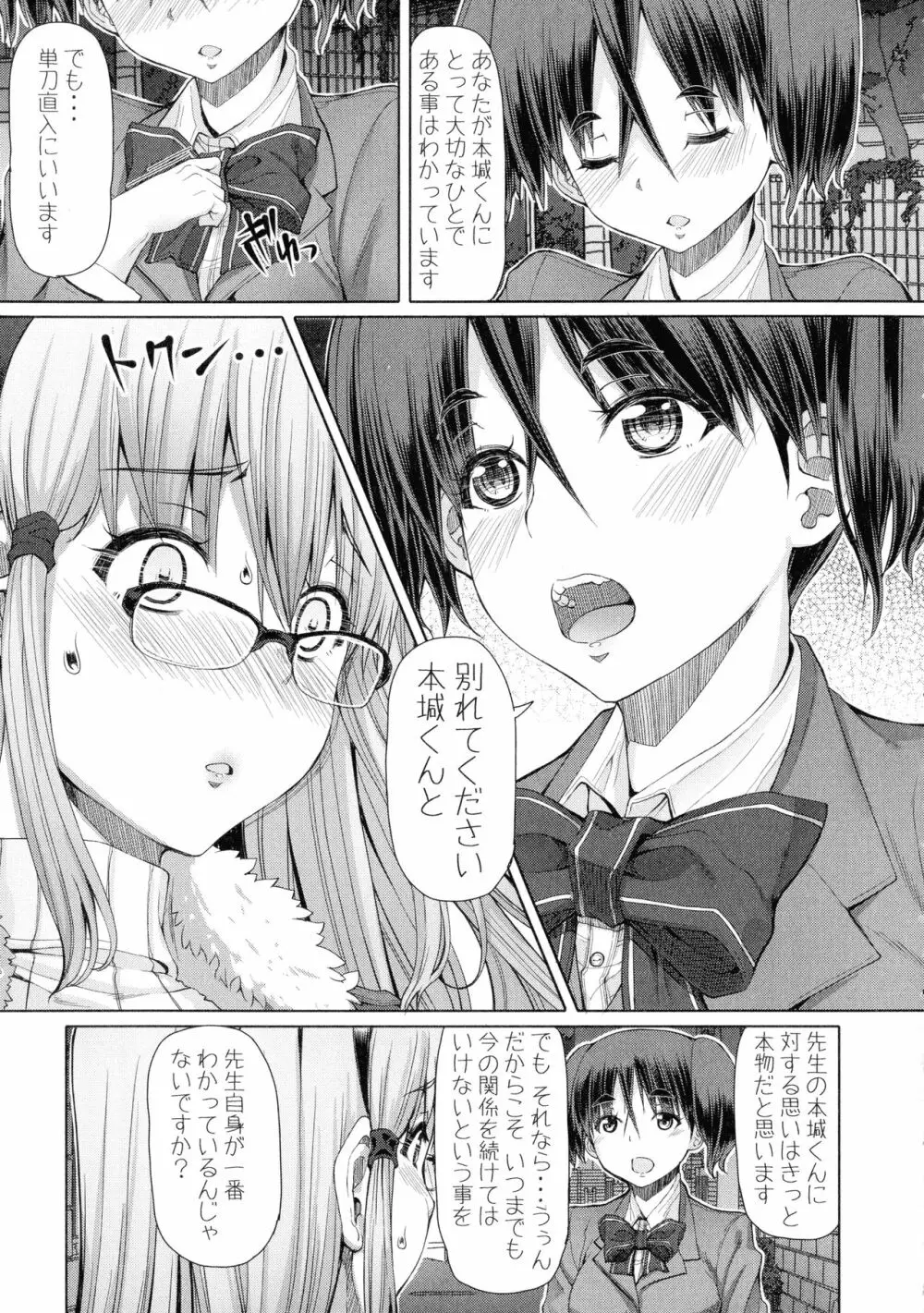 ふたセク ～とあるふたなり娘の背徳性愛～ Page.94