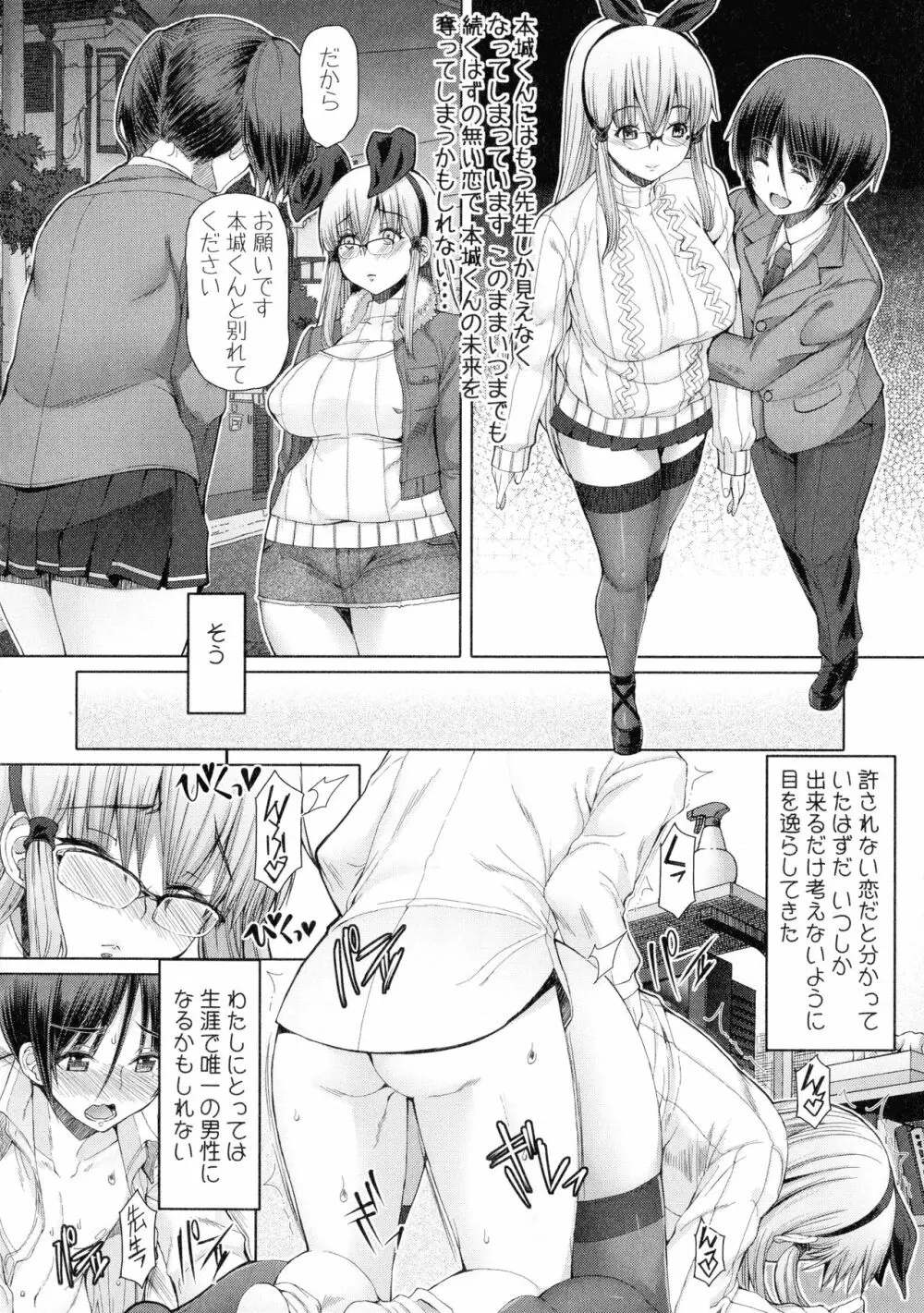 ふたセク ～とあるふたなり娘の背徳性愛～ Page.95