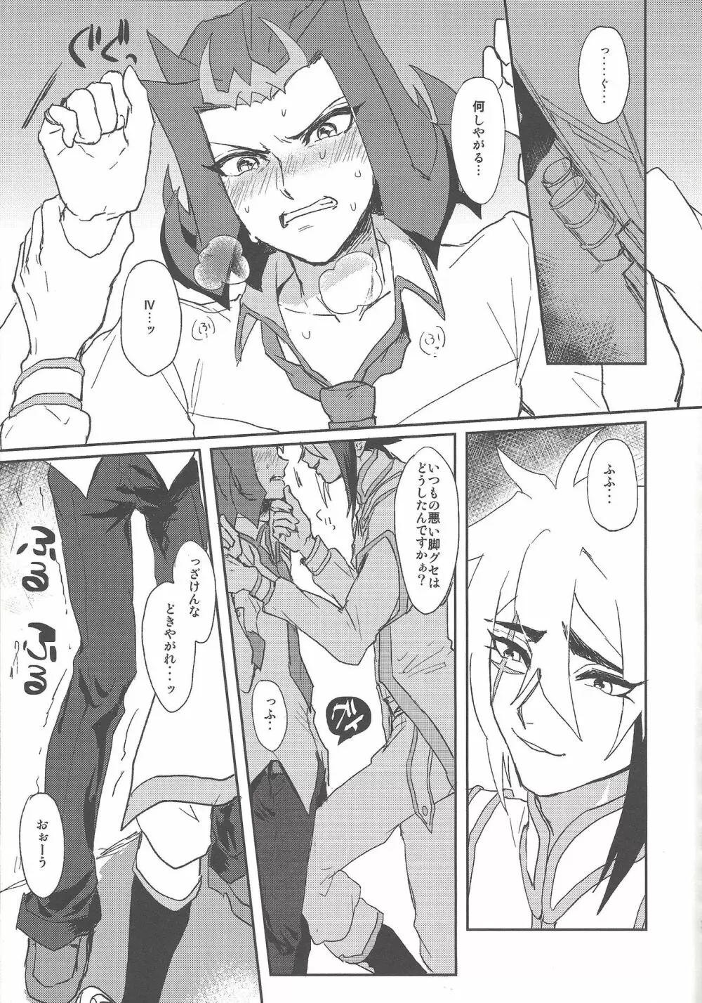 惑わず仕舞 Page.2