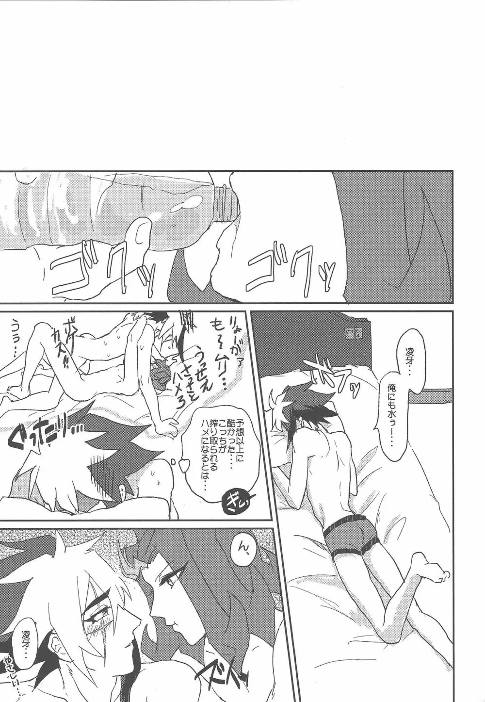 惑わず仕舞 Page.20