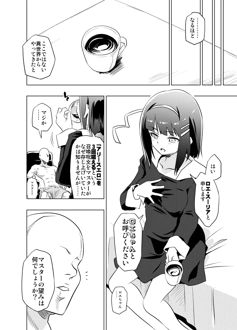 ロエちゃんとのお話 Page.2