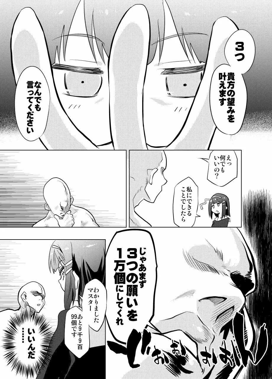 ロエちゃんとのお話 Page.3
