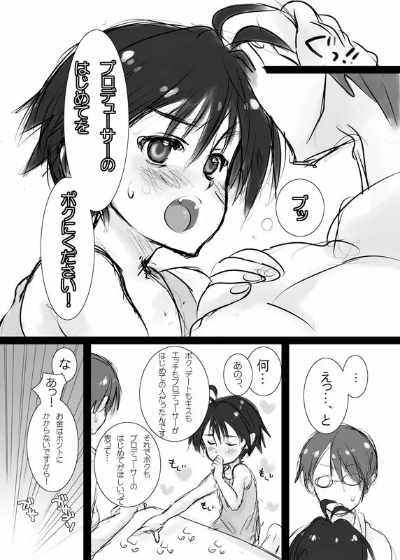 まこPのススメ！？準備号 Page.8