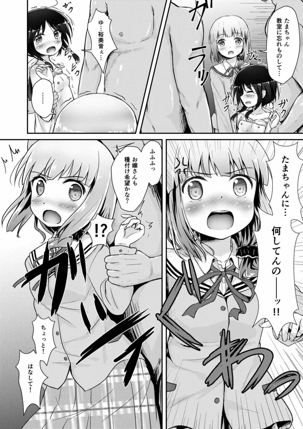 たまきとゆみねvs種付けおじさま Page.7