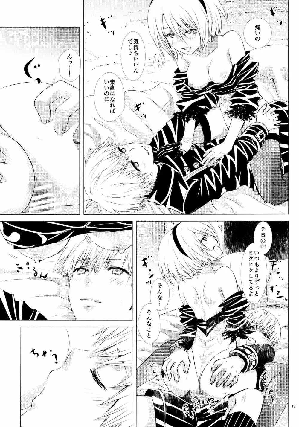 雪ニ散ル紅 Page.12