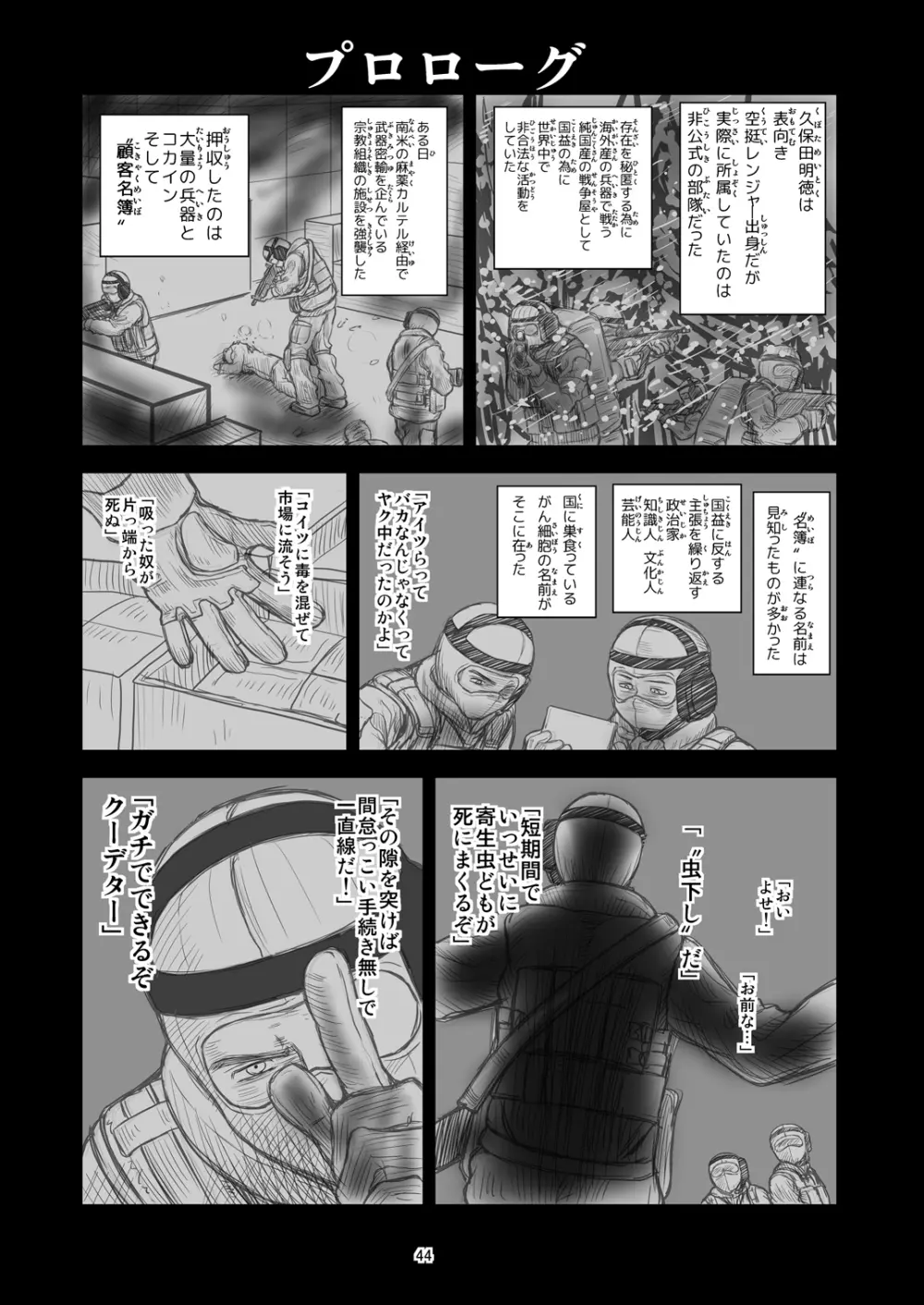 チン負けレズカップル Page.45