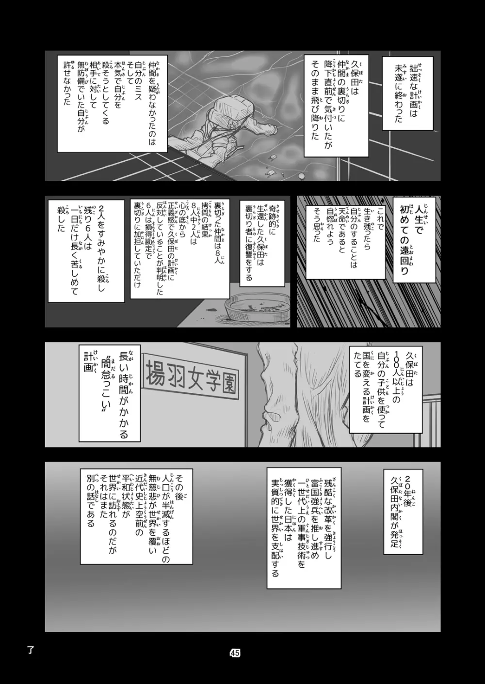 チン負けレズカップル Page.46