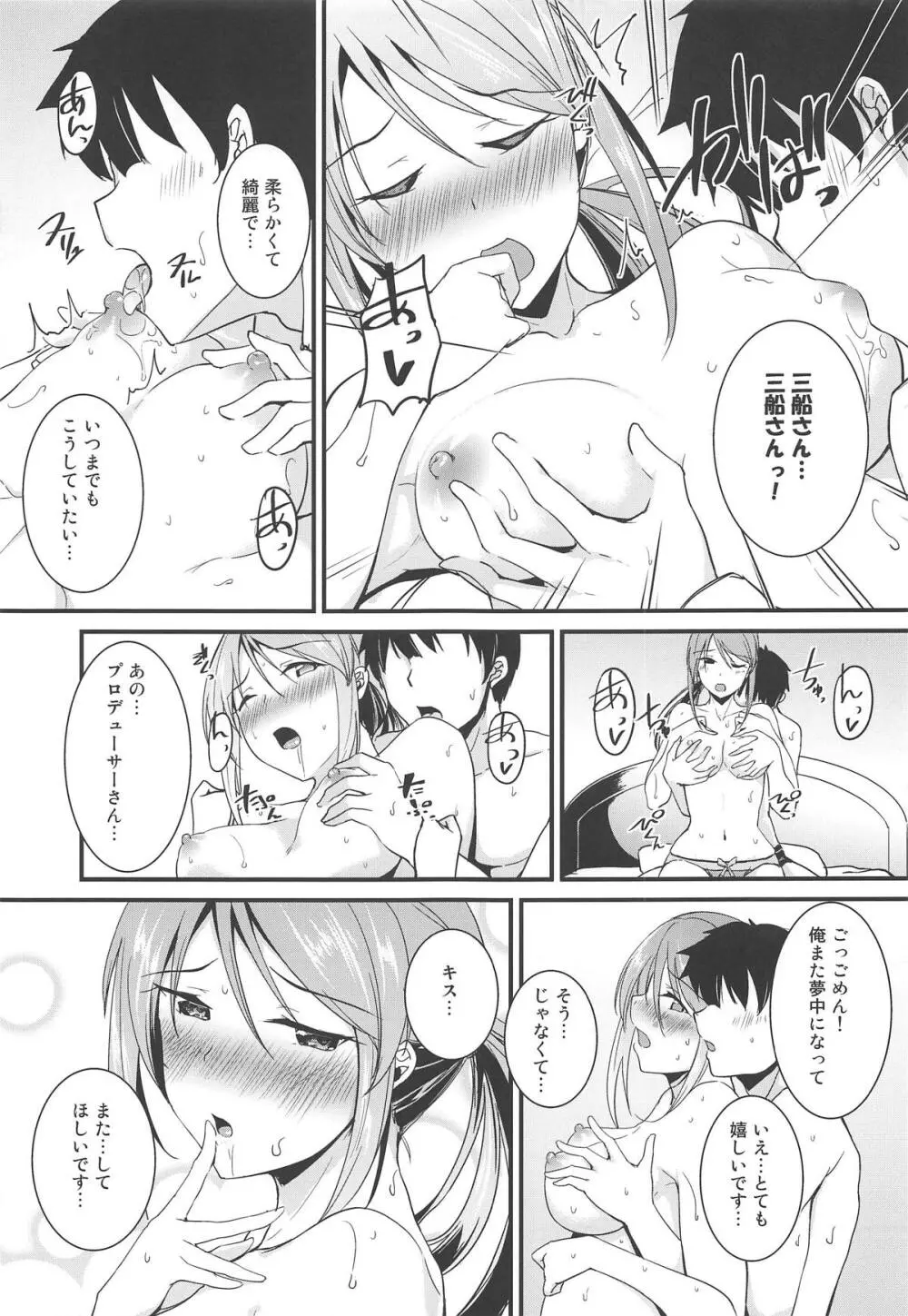 三船さんはいじらしい Page.10