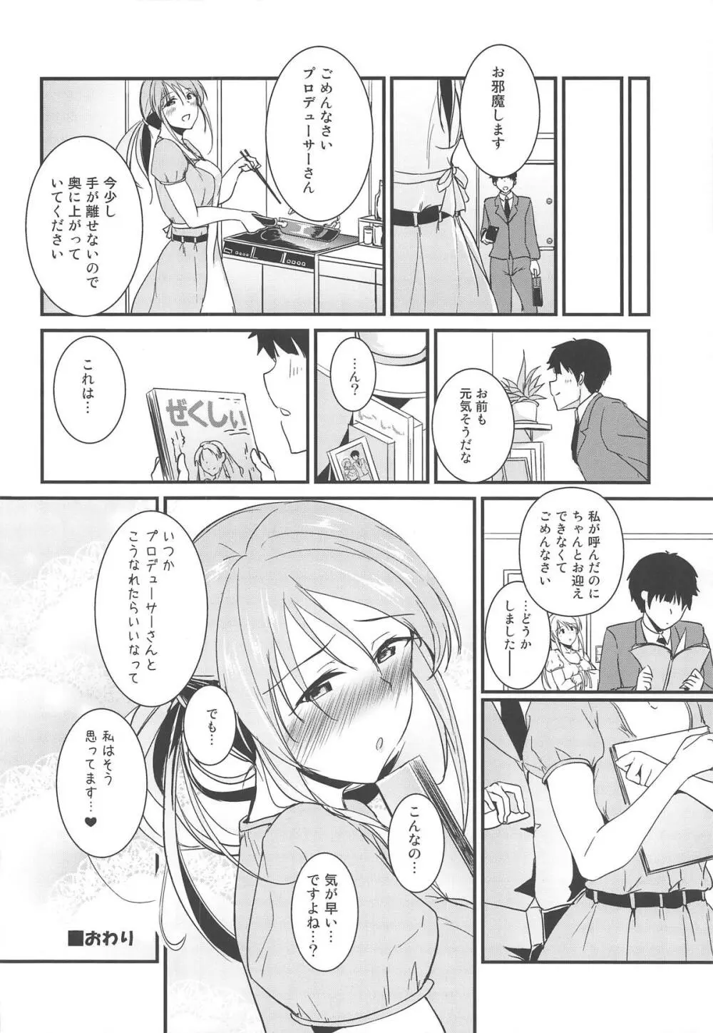 三船さんはいじらしい Page.19