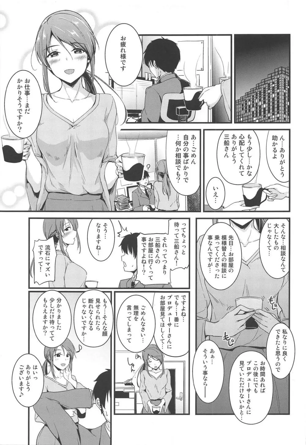 三船さんはいじらしい Page.2