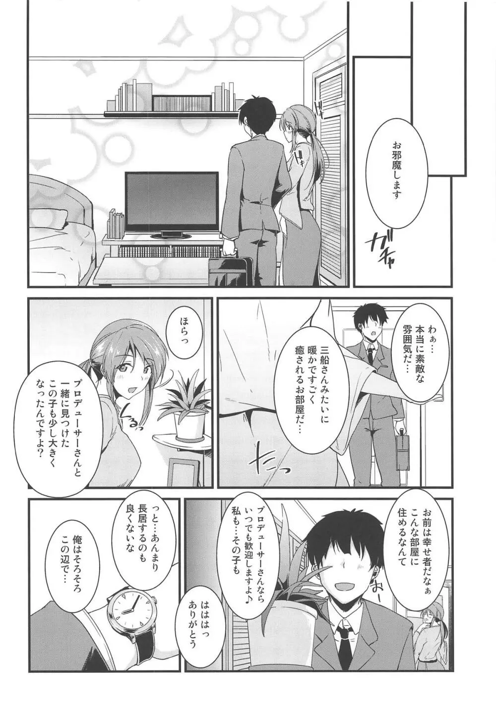 三船さんはいじらしい Page.3