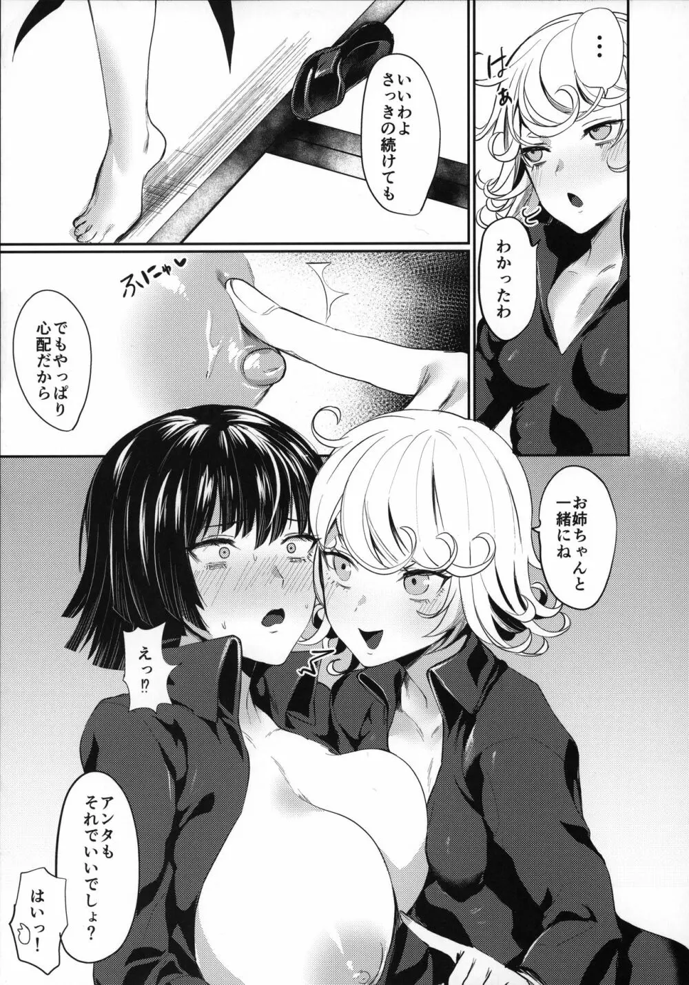 おねえちゃんといっしょ Page.8