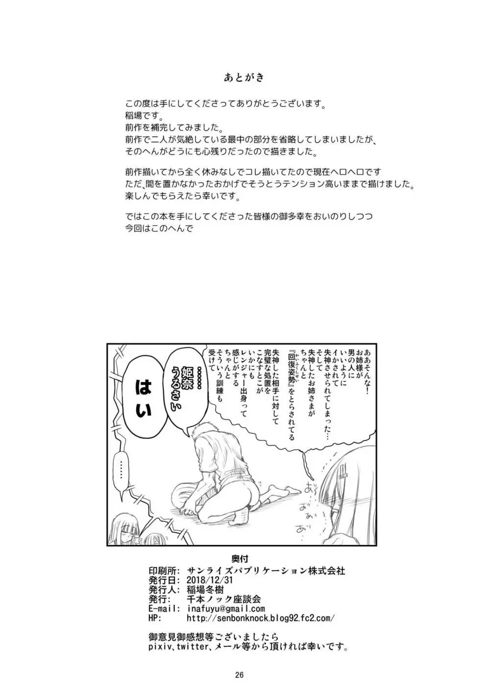 チン負けレズカップル 1.5 Page.27