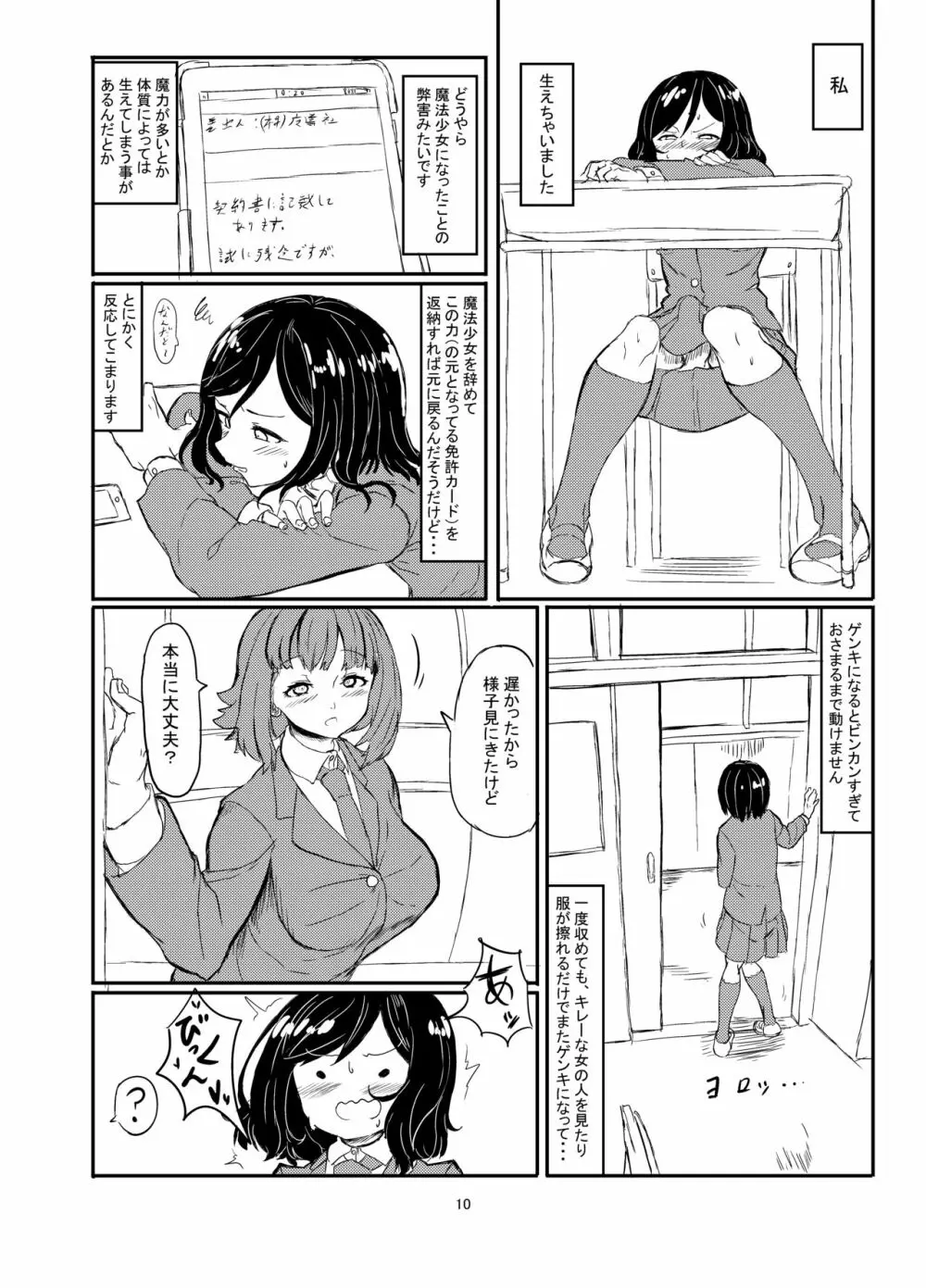 ふたなり魔法少女ソード・リリィvs下級淫魔 Page.11