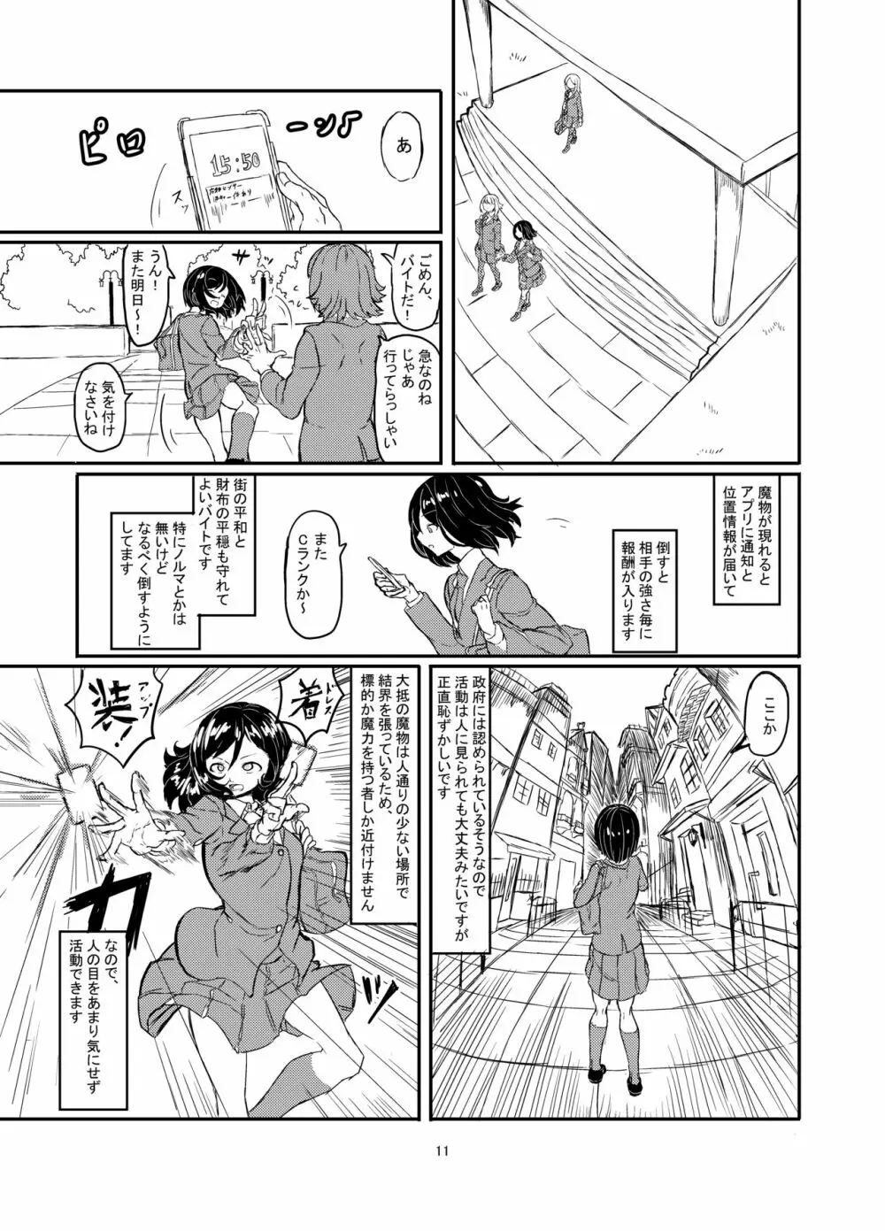 ふたなり魔法少女ソード・リリィvs下級淫魔 Page.12
