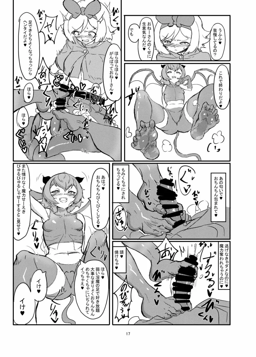 ふたなり魔法少女ソード・リリィvs下級淫魔 Page.18