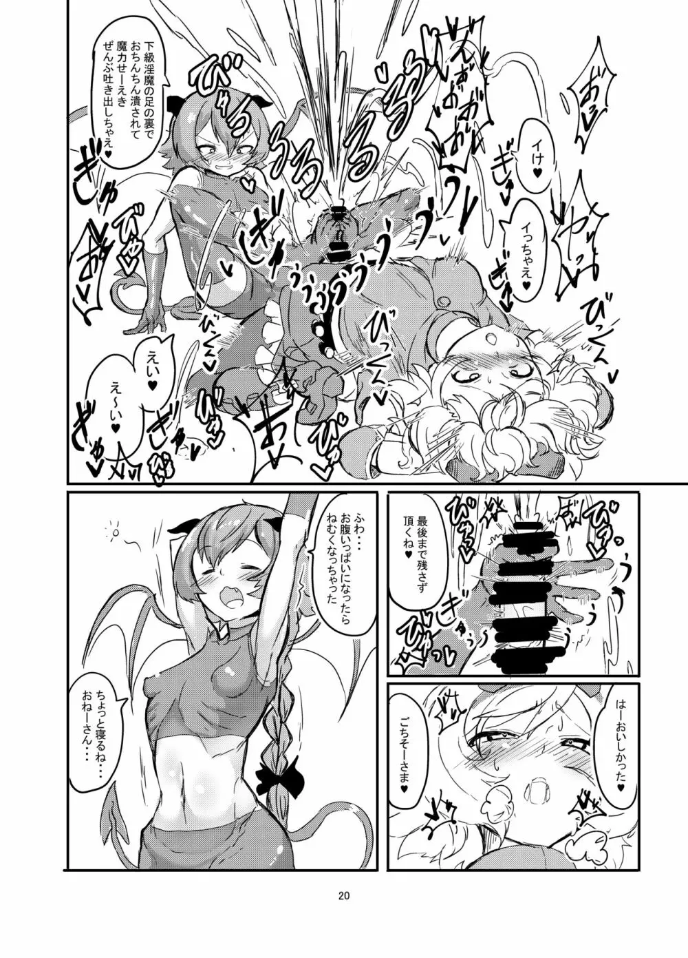 ふたなり魔法少女ソード・リリィvs下級淫魔 Page.21