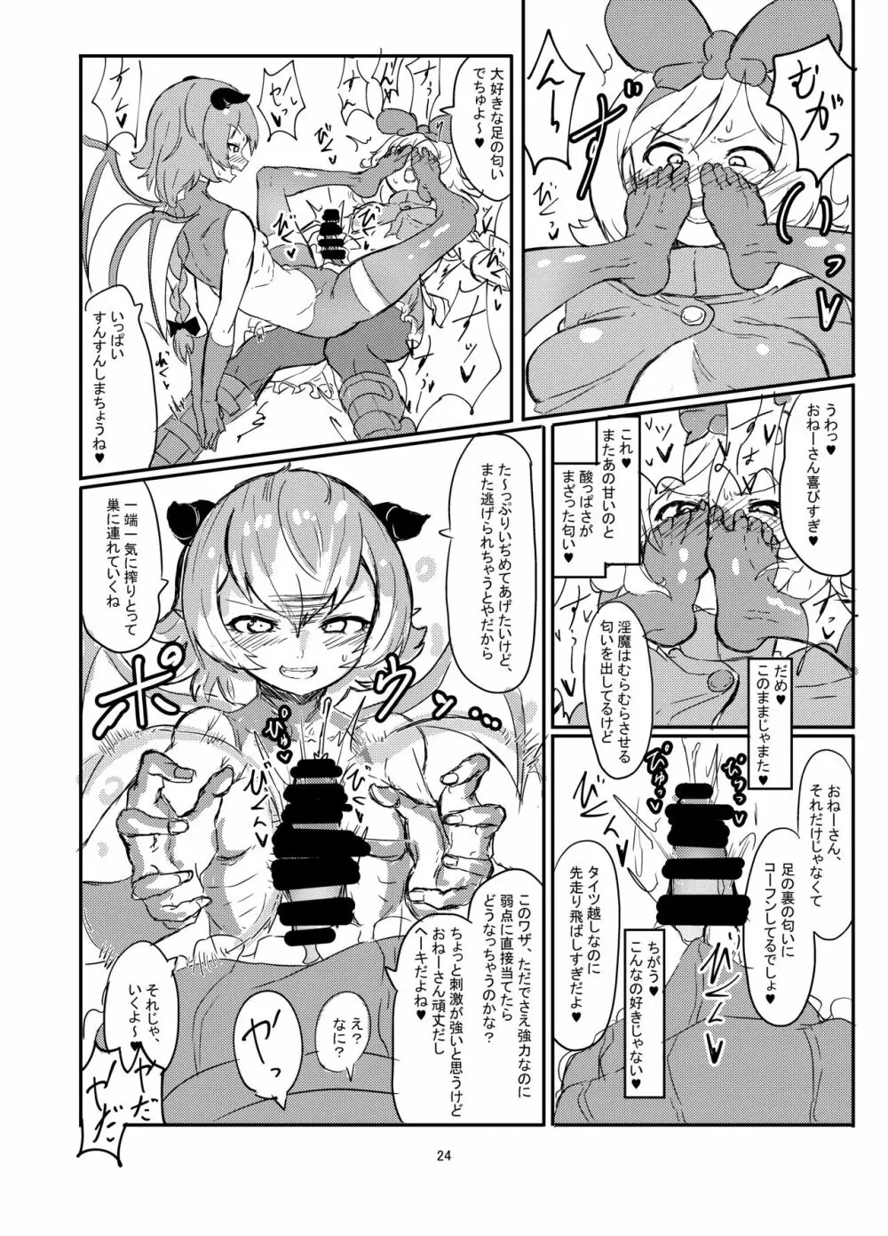 ふたなり魔法少女ソード・リリィvs下級淫魔 Page.25