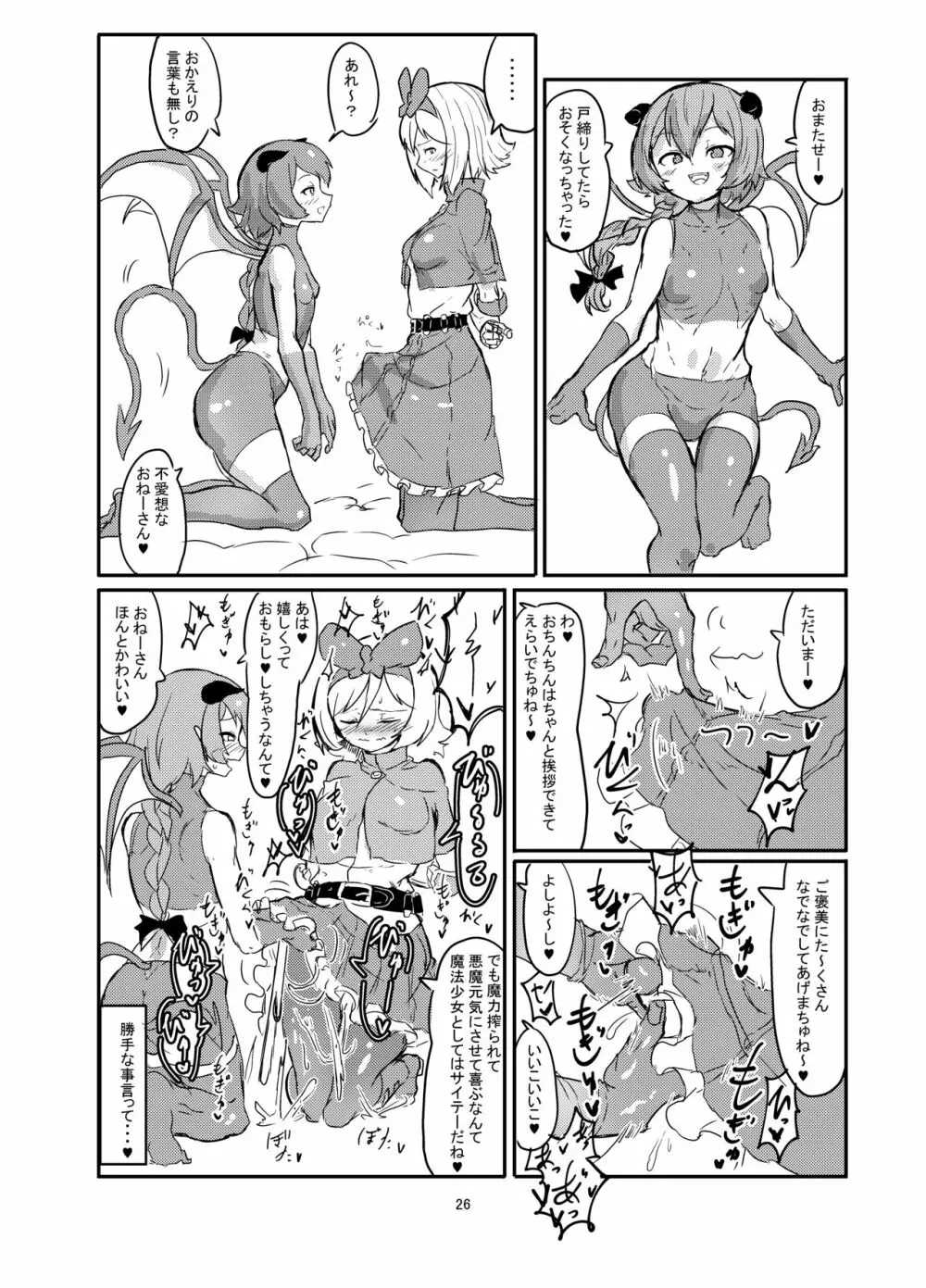 ふたなり魔法少女ソード・リリィvs下級淫魔 Page.27