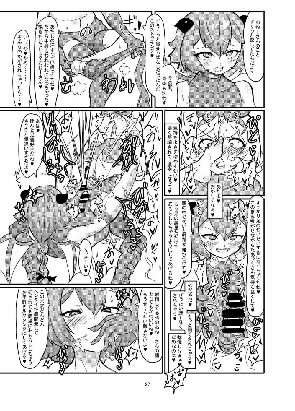 ふたなり魔法少女ソード・リリィvs下級淫魔 Page.28