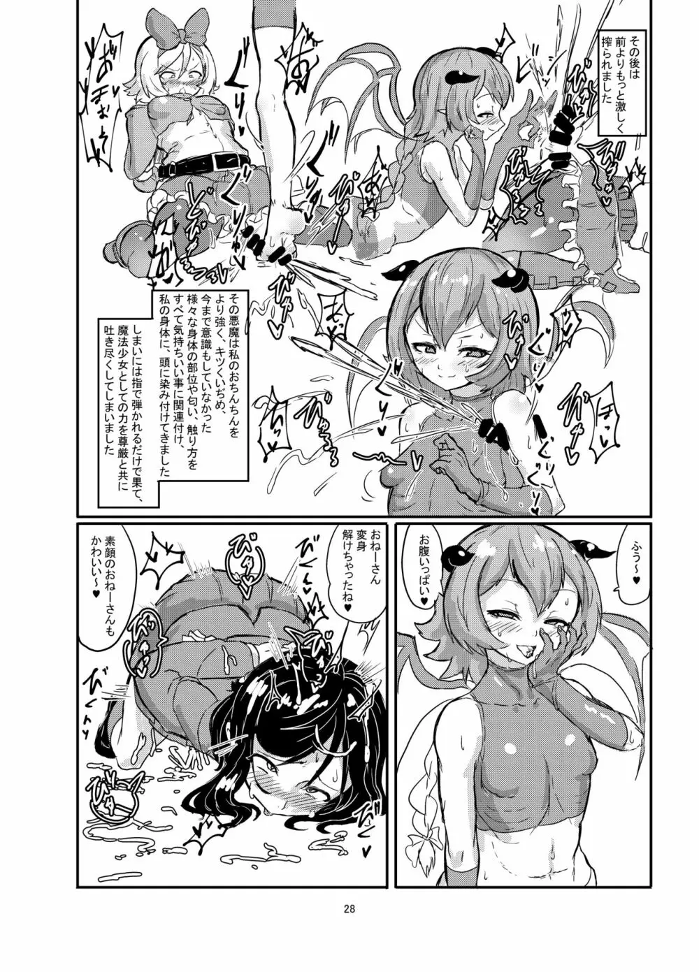 ふたなり魔法少女ソード・リリィvs下級淫魔 Page.29