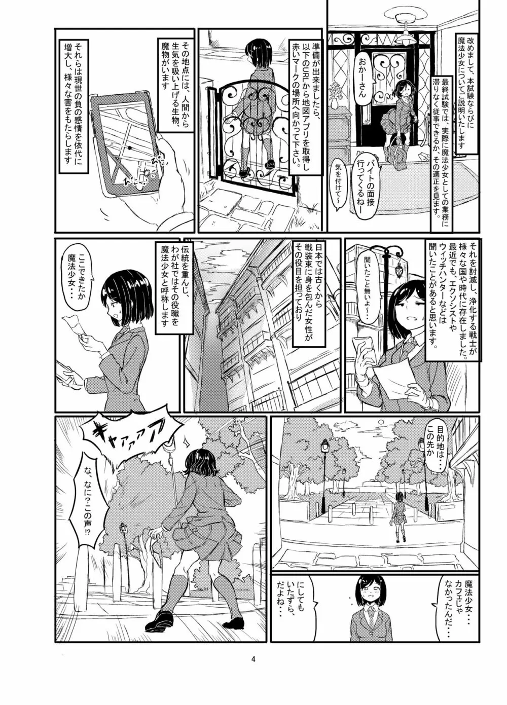 ふたなり魔法少女ソード・リリィvs下級淫魔 Page.5