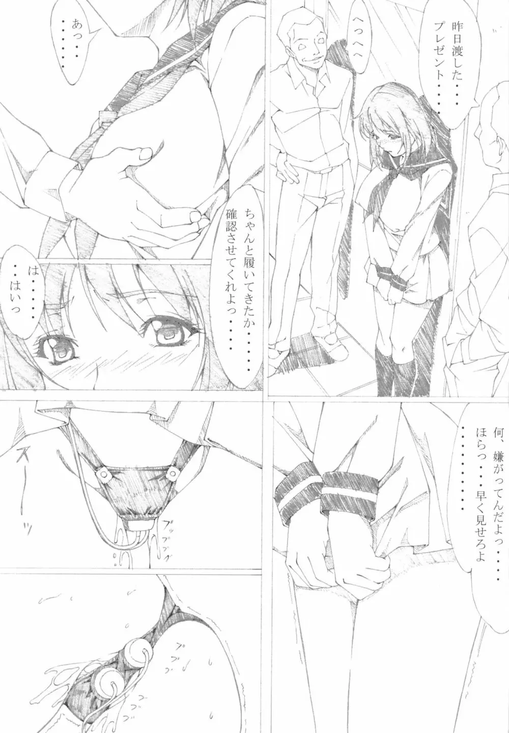 1 エア・ギア? Emiri Adati Page.15