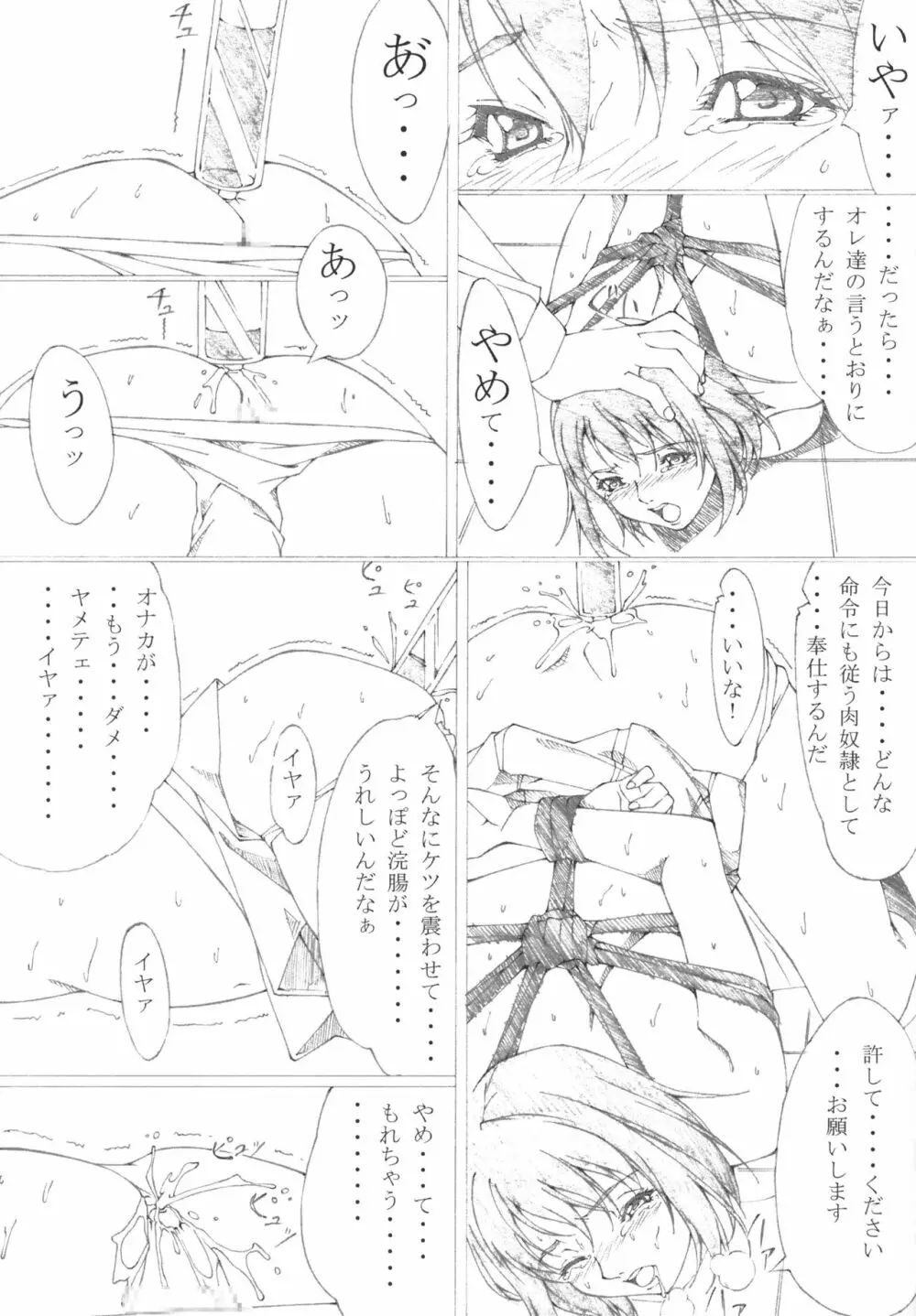 1 エア・ギア? Emiri Adati Page.9