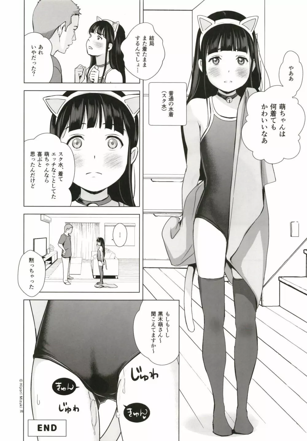 背伸び少女といちゃラブ生活 ~黒木萌 13歳~ Page.28