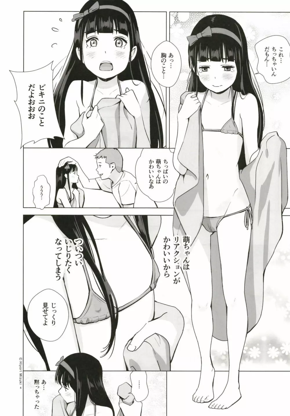 背伸び少女といちゃラブ生活 ~黒木萌 13歳~ Page.6