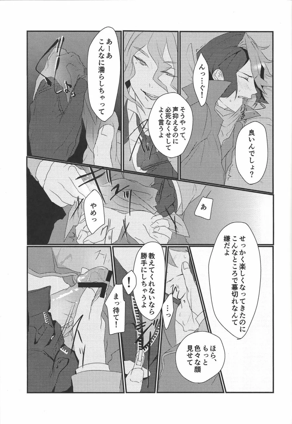 屠所の羊 Page.10