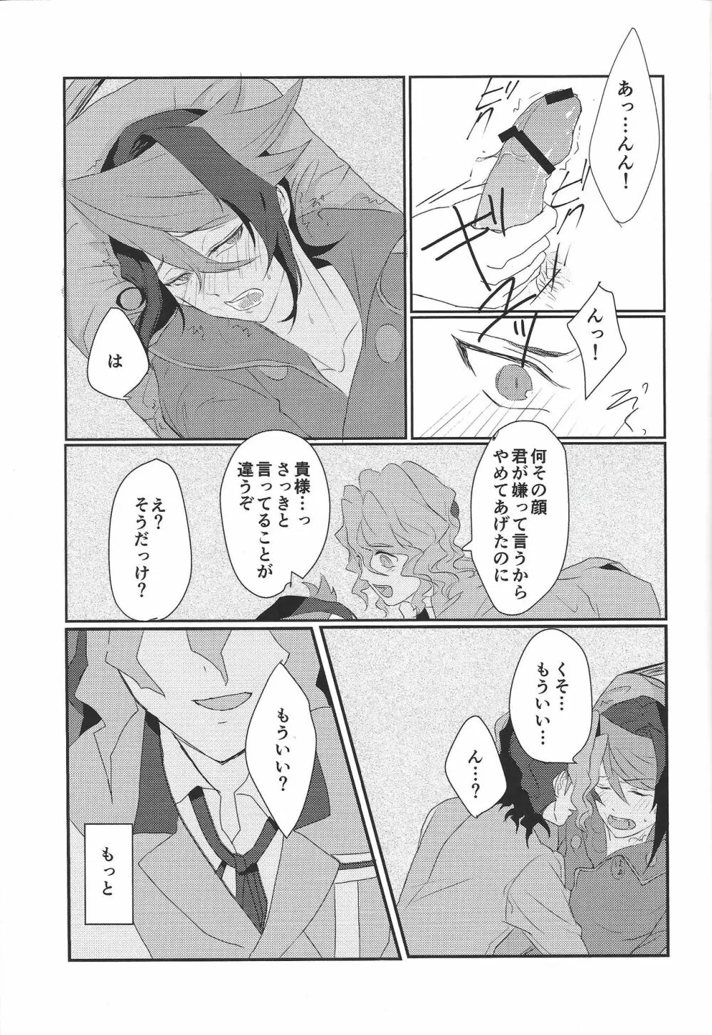 屠所の羊 Page.12