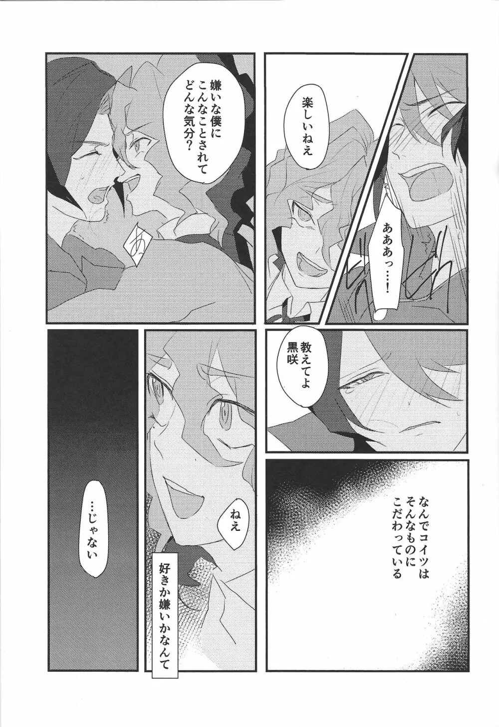 屠所の羊 Page.18