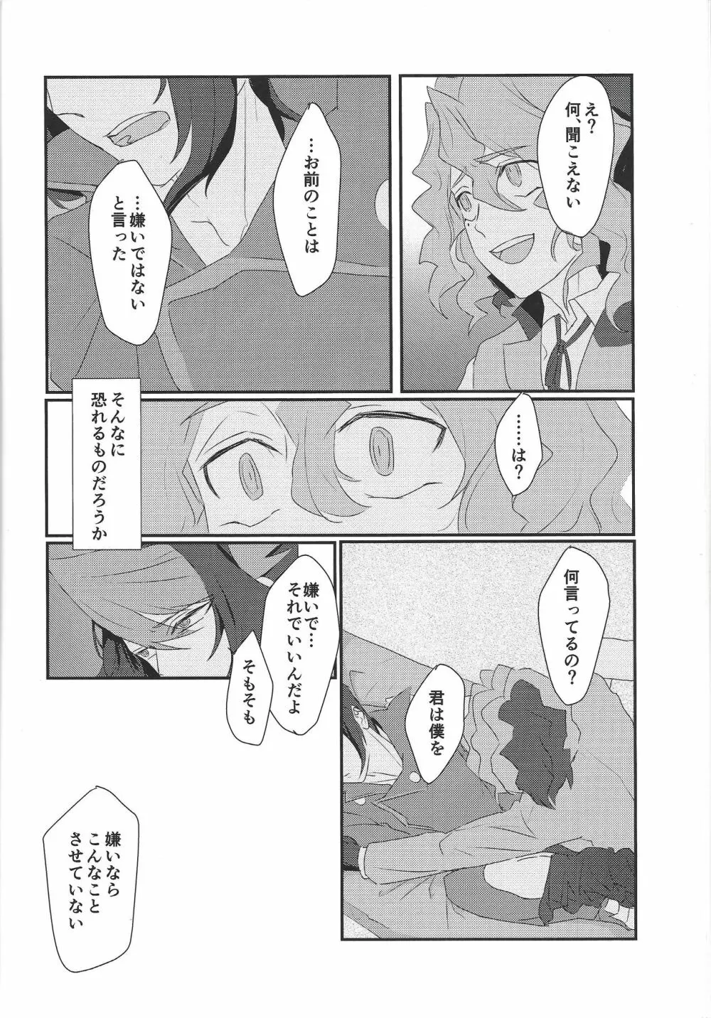 屠所の羊 Page.19