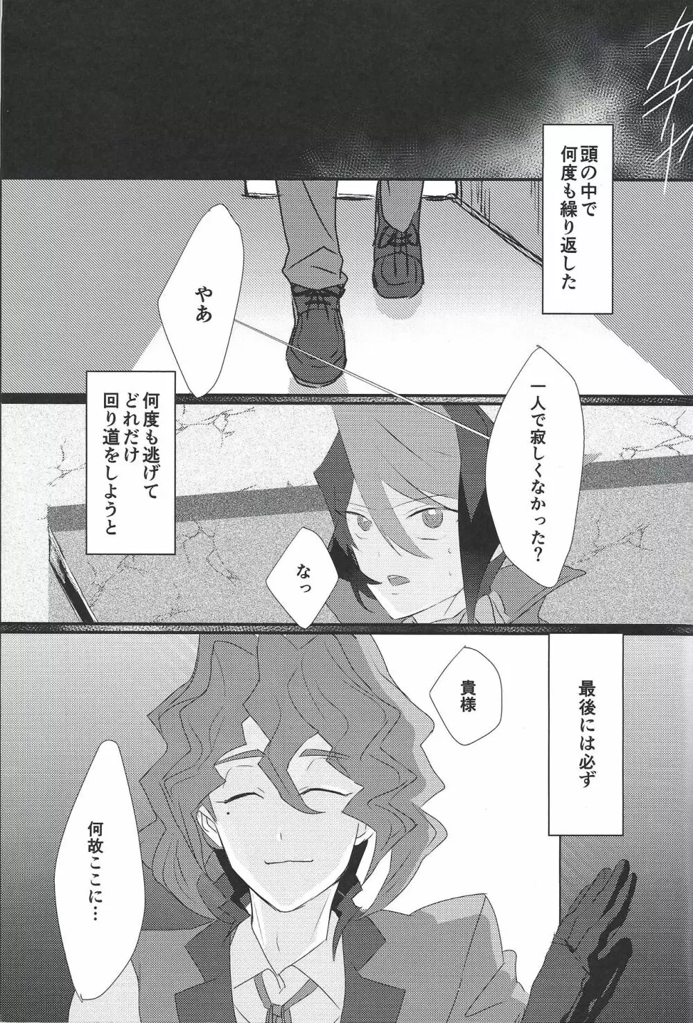 屠所の羊 Page.2