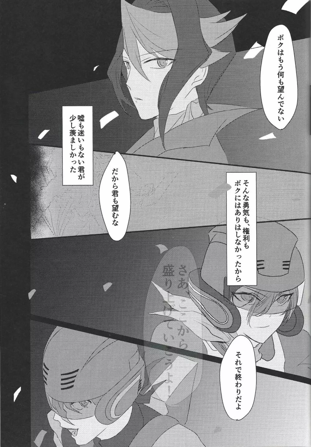 屠所の羊 Page.24