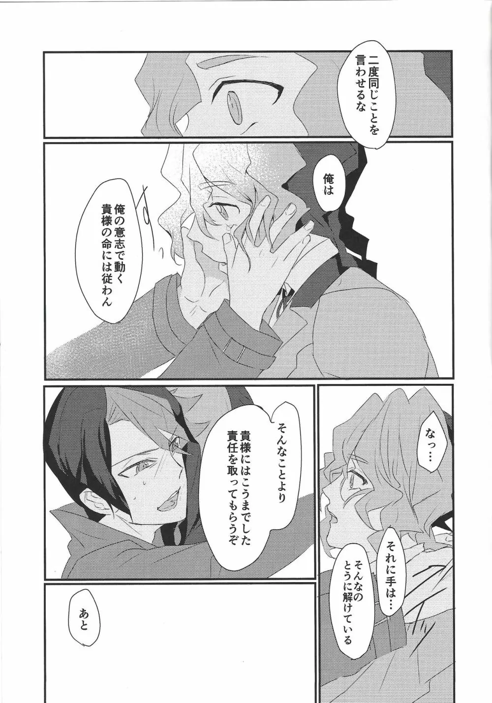 屠所の羊 Page.26