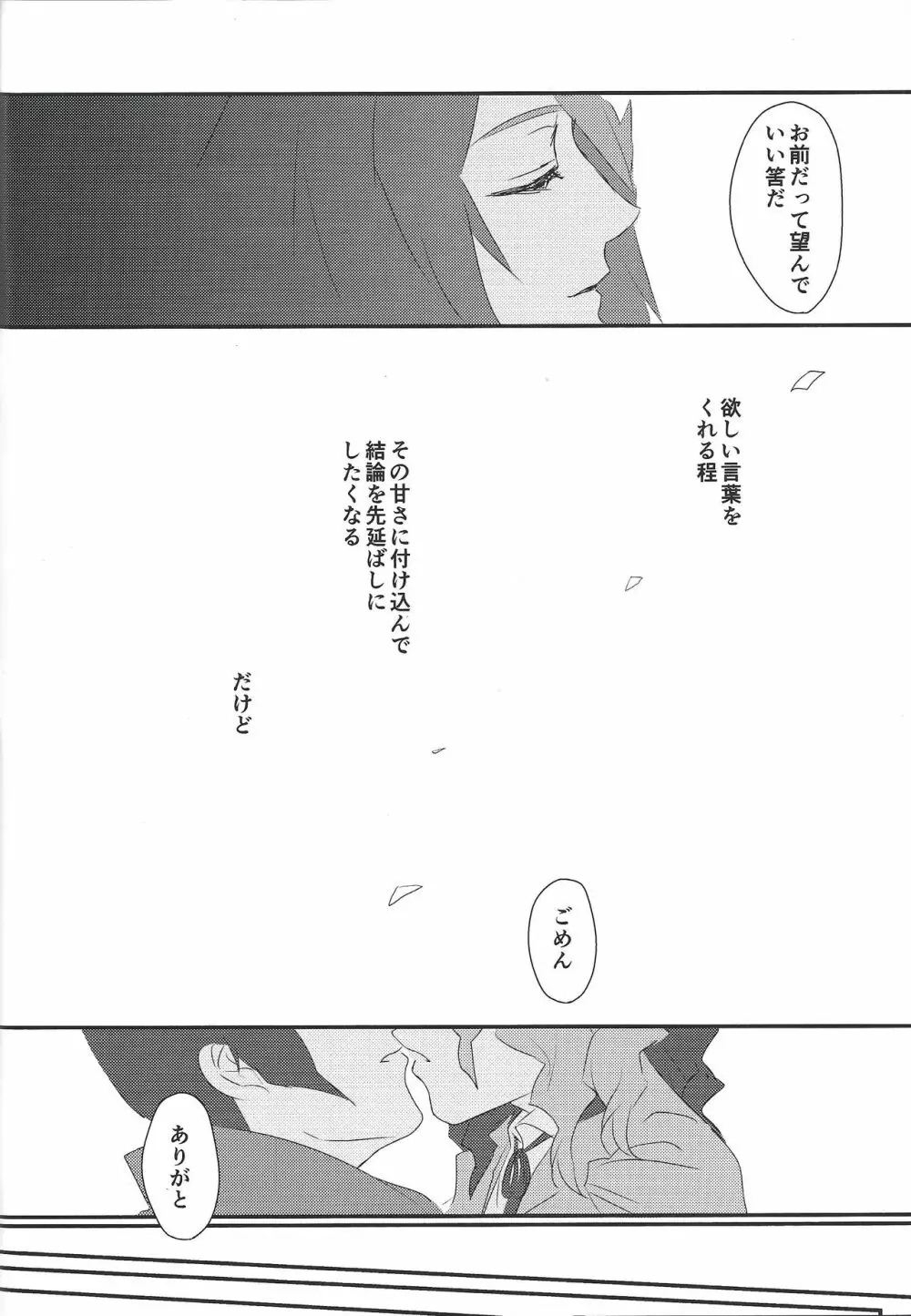 屠所の羊 Page.27