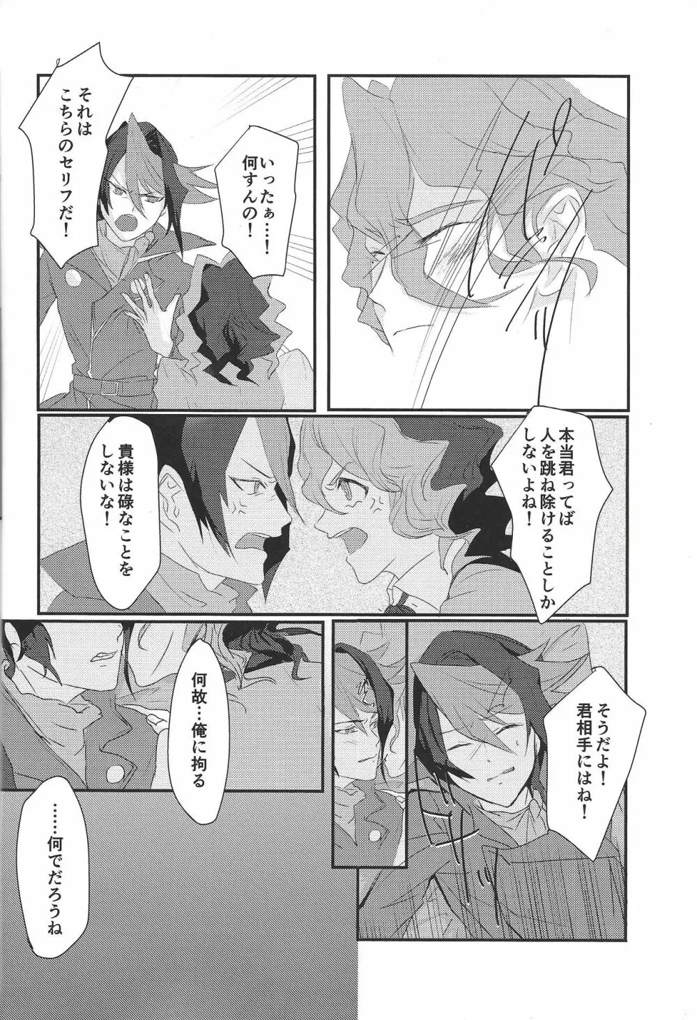 屠所の羊 Page.5