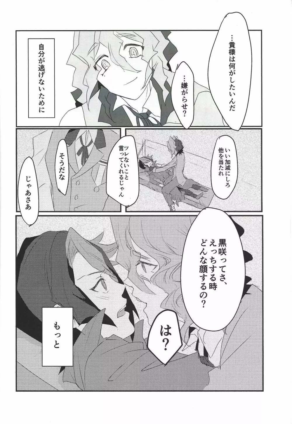 屠所の羊 Page.7