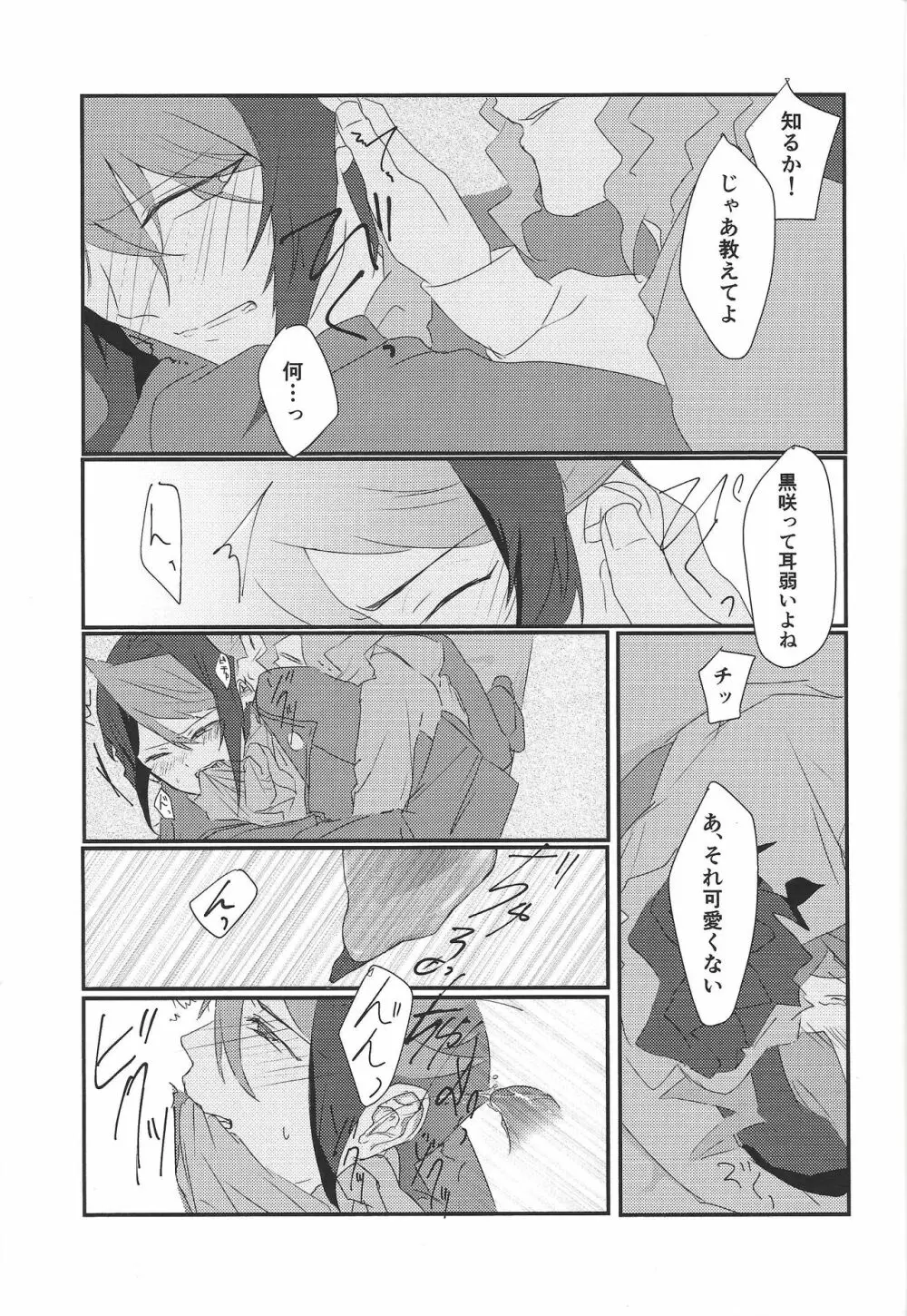 屠所の羊 Page.8