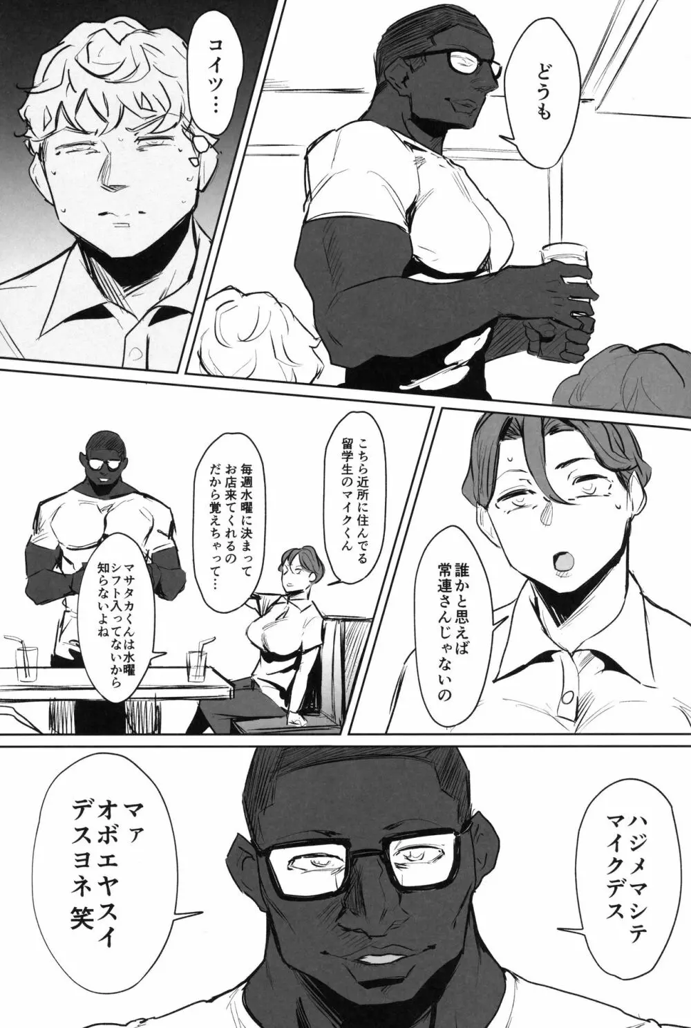 ゼンテイカは黒に染まる Page.10