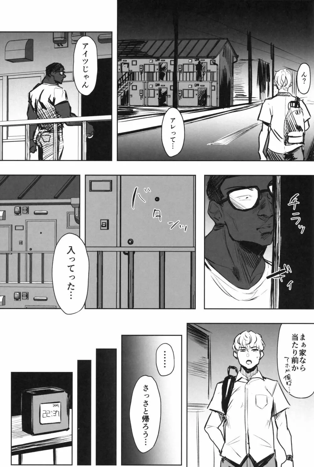 ゼンテイカは黒に染まる Page.12