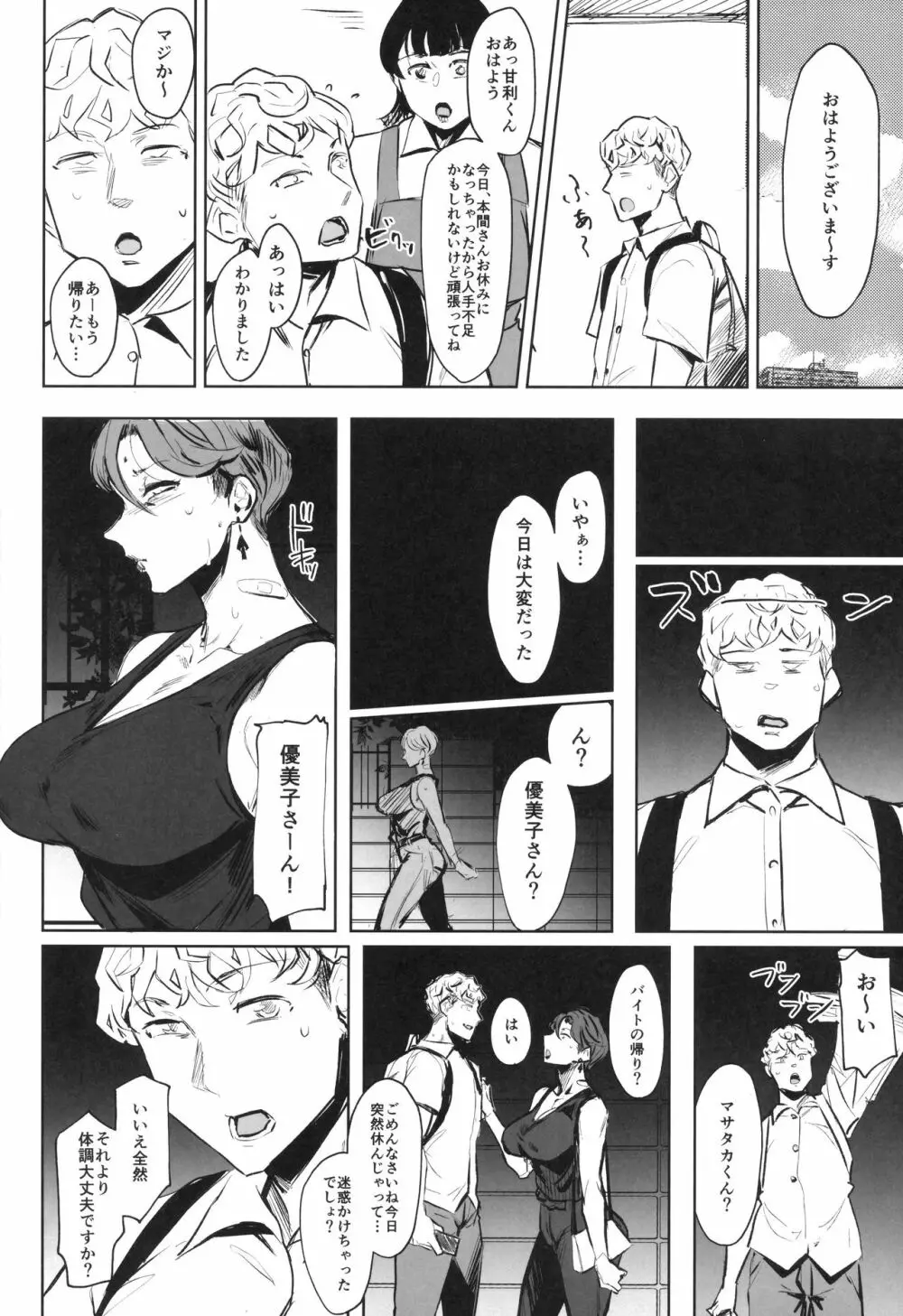 ゼンテイカは黒に染まる Page.23