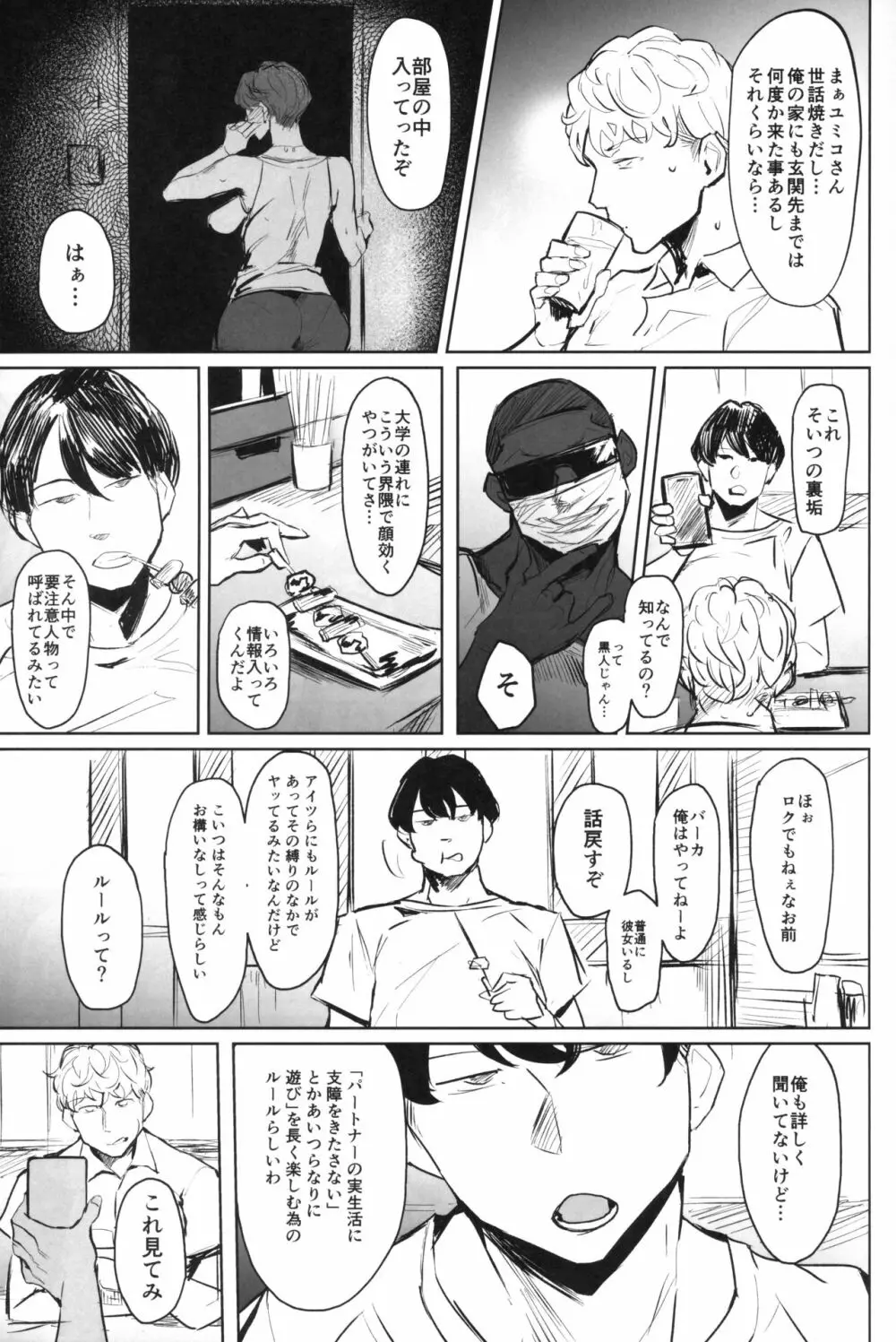 ゼンテイカは黒に染まる Page.4