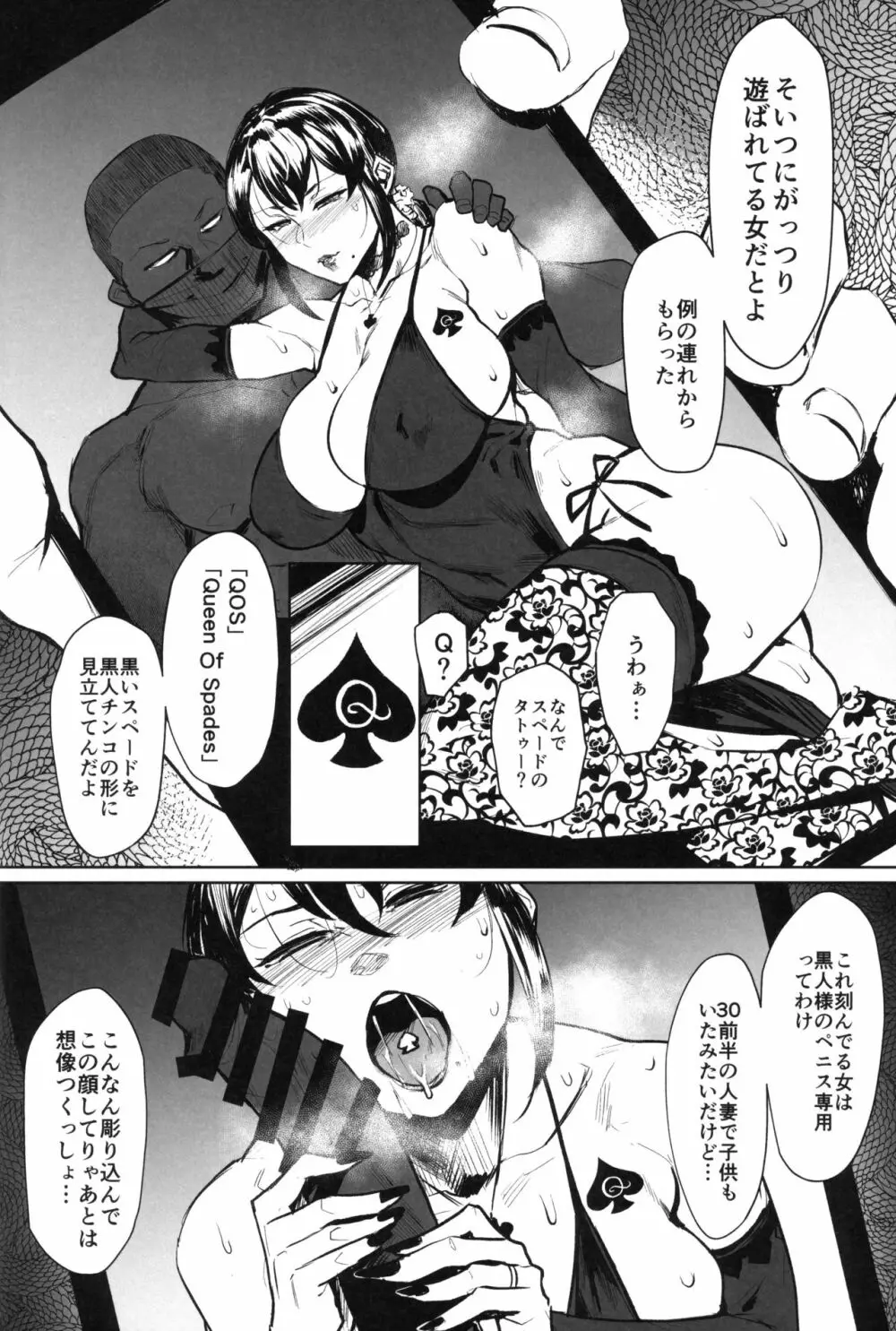 ゼンテイカは黒に染まる Page.5