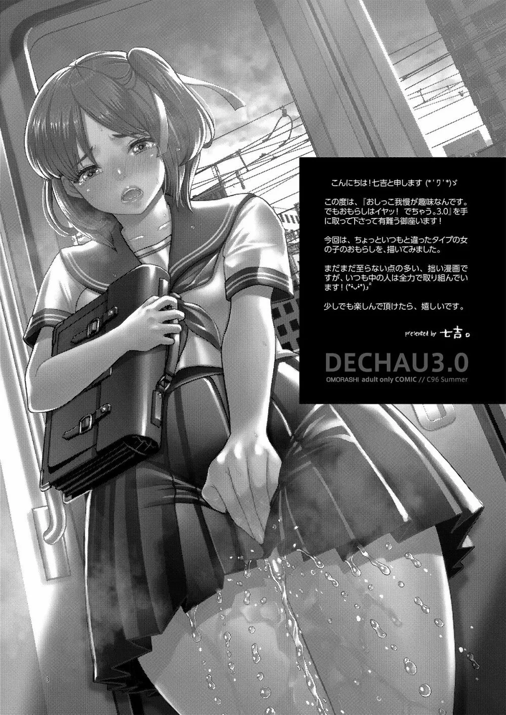 DECHAU 3.0 Page.2