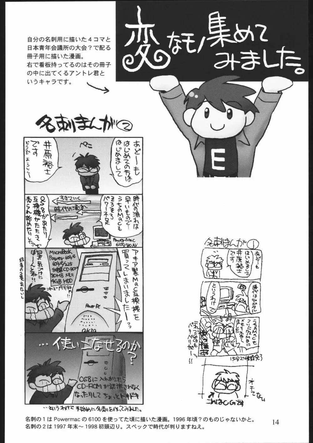 雑記帳2004冬 Page.13