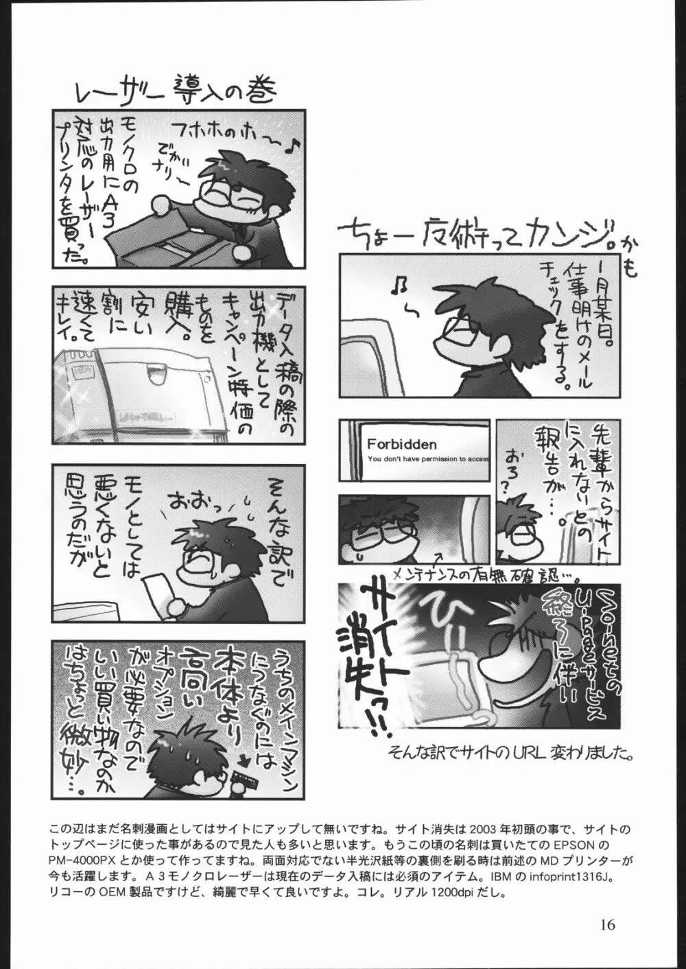 雑記帳2004冬 Page.15